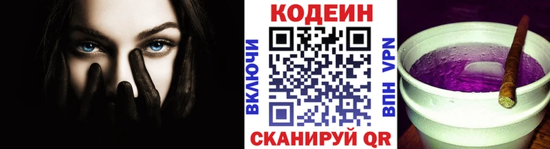 Купить Бежецк Codein Purple Drank